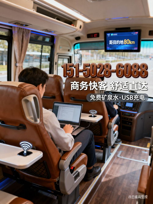 溧阳至新郑客运指南 上车地点、班次查询与票务服务详解