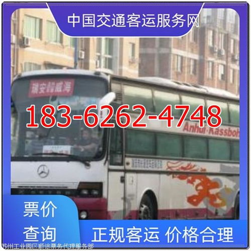 常州至路桥长途客车票务服务指南 诚信经营与2025年票务代理排名一览