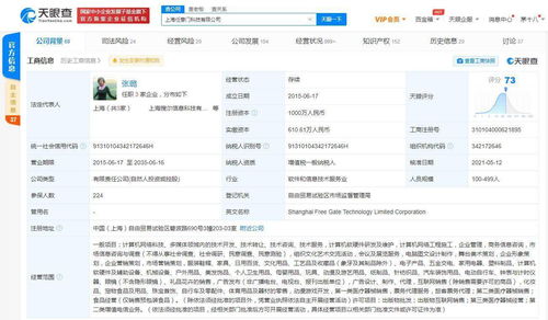 Soul关联公司工商变更 经营范围扩展至食品、医疗器械及票务代理服务